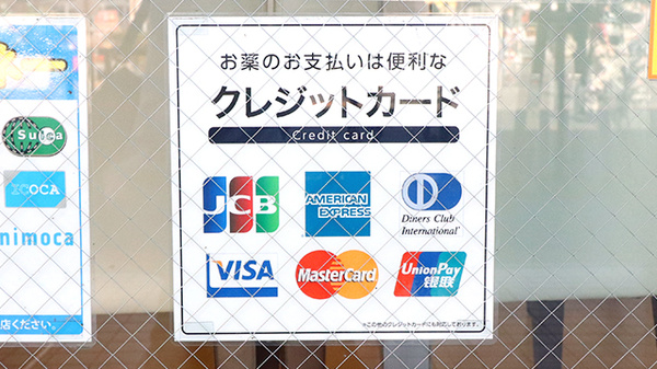 奥戸中央薬局のクレジットカード対応