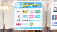 奥戸中央薬局の電子マネー対応