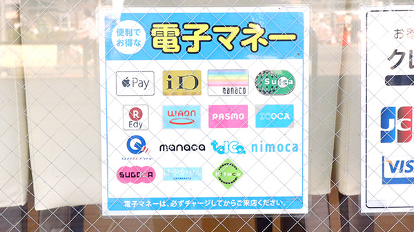 奥戸中央薬局の電子マネー対応