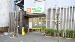 堀切のぞみ調剤薬局の外観