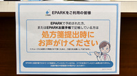 堀切のぞみ調剤薬局のネット受付対応