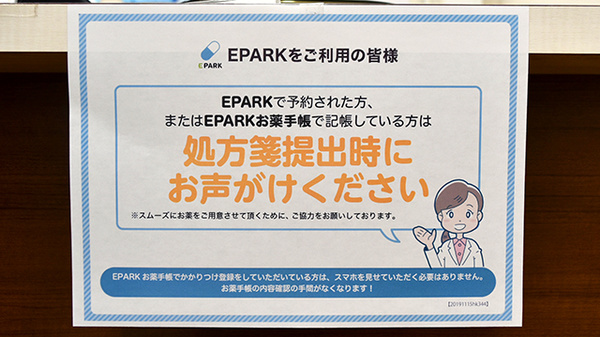 堀切のぞみ調剤薬局のネット受付対応