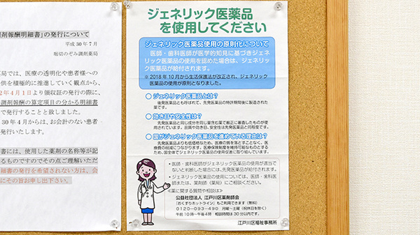 堀切のぞみ調剤薬局のジェネリック対応