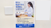 堀切のぞみ調剤薬局のかかりつけ薬局対応