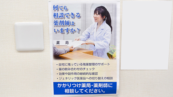 堀切のぞみ調剤薬局のかかりつけ薬局対応