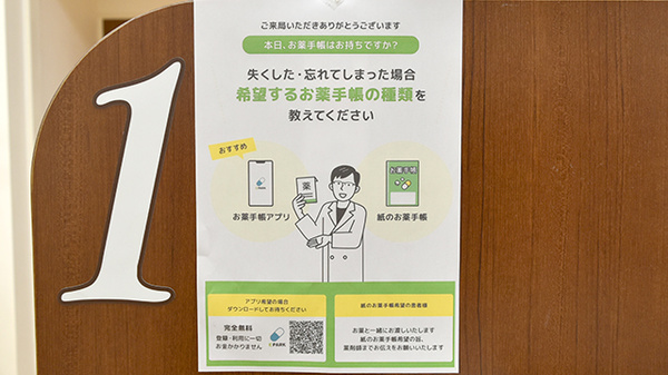 堀切のぞみ調剤薬局の電子お薬手帳対応