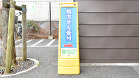 堀切のぞみ調剤薬局の看板