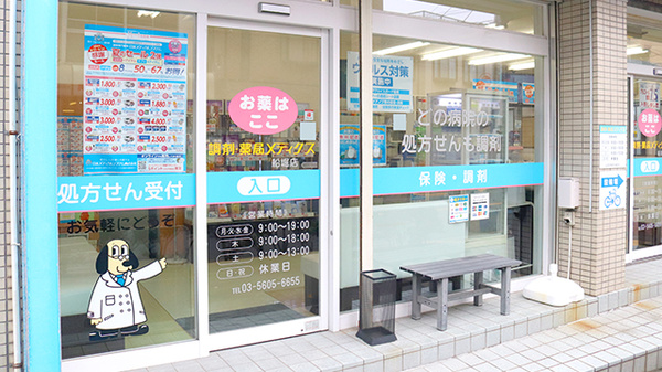 薬局メディクス 船堀店の入口