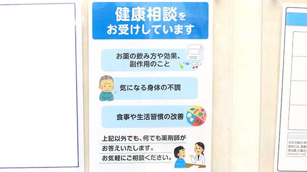 薬局メディクス 船堀店の相談対応
