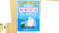 薬局メディクス 船堀店の宅配サービス