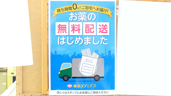 薬局メディクス 船堀店の宅配サービス