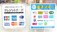 薬局メディクス 船堀店のクレカ/電子マネー対応