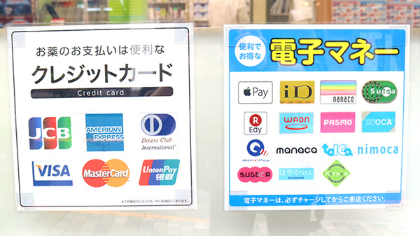 薬局メディクス 船堀店のクレカ/電子マネー対応