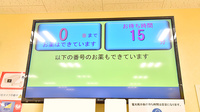 エンジェル薬局の順番待ちシステム