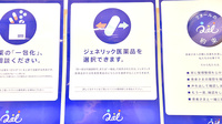 エンジェル薬局のジェネリック対応