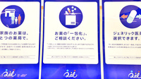 エンジェル薬局の一包化対応