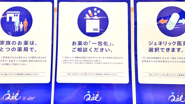 エンジェル薬局の一包化対応