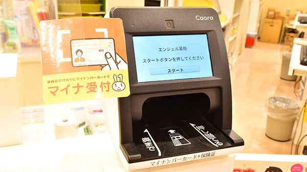 エンジェル薬局のオンライン資格確認