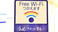 エンジェル薬局のWi-Fiサービス