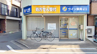 ウイン薬局江戸川瑞江店の外観