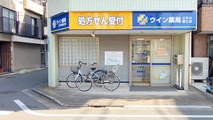 ウイン薬局江戸川瑞江店の外観