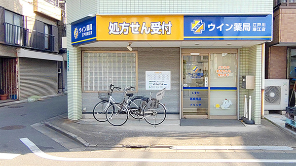 ウイン薬局江戸川瑞江店の外観