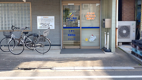 ウイン薬局江戸川瑞江店の入口