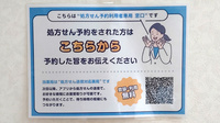 ウイン薬局江戸川瑞江店のネット受付対応