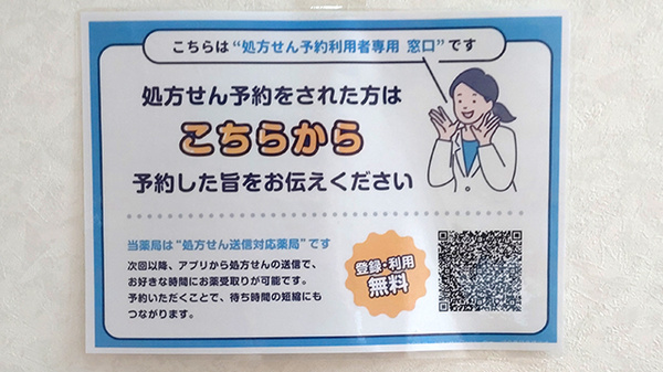 ウイン薬局江戸川瑞江店のネット受付対応