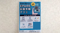 ウイン薬局江戸川瑞江店の電子お薬手帳対応