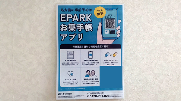 ウイン薬局江戸川瑞江店の電子お薬手帳対応