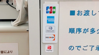 ウイン薬局江戸川瑞江店のクレカ/スマホ決済対応