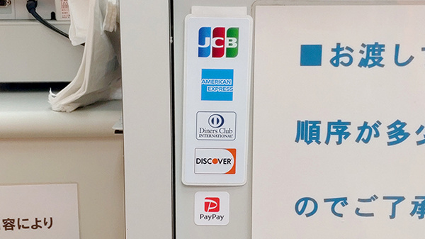ウイン薬局江戸川瑞江店のクレカ/スマホ決済対応