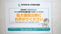 三光薬局小松川店のネット受付対応