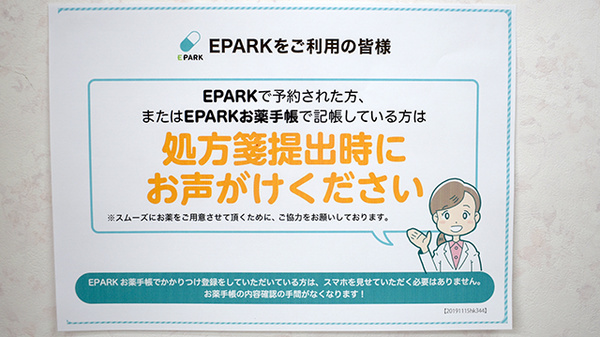 三光薬局小松川店のネット受付対応