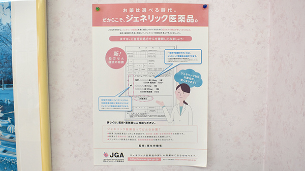 三光薬局小松川店のジェネリック対応