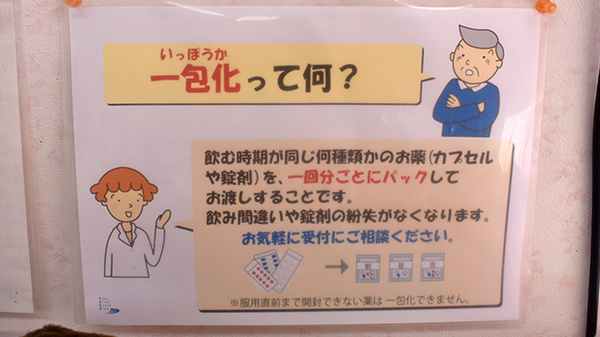 三光薬局小松川店の一包化対応