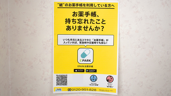 三光薬局小松川店の電子お薬手帳対応