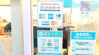 東京中央薬局 葛西店のクレカ/電子マネー対応