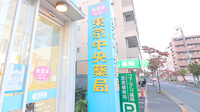 東京中央薬局 葛西店の看板