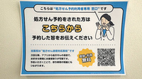 うさぎ薬局　東松本店のネット受付対応