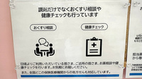 うさぎ薬局　東松本店の相談対応