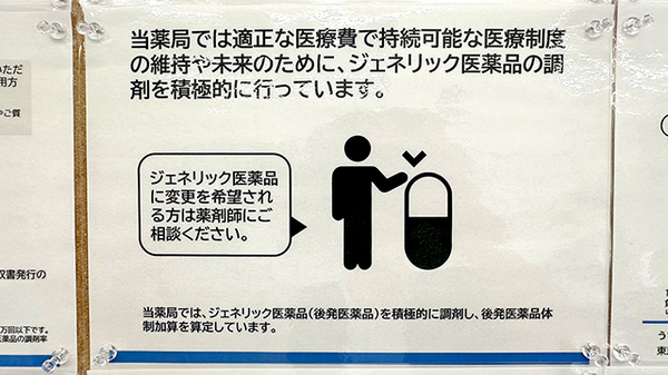 ジェネリック対応