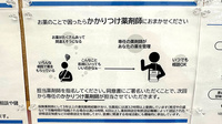 うさぎ薬局　東松本店のかかりつけ薬局対応