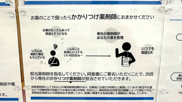 かかりつけ薬局対応