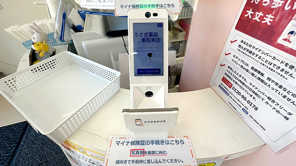 オンライン資格確認