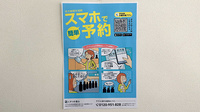 うさぎ薬局　東松本店の電子お薬手帳対応