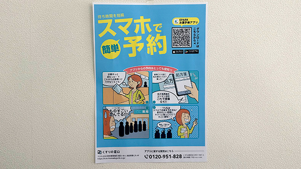 電子お薬手帳対応
