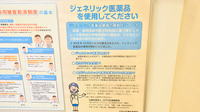 クオール薬局西葛西店のジェネリック対応
