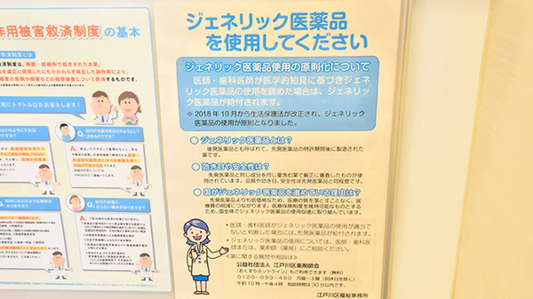 クオール薬局西葛西店のジェネリック対応